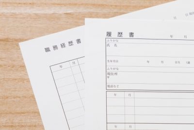 転職書類のイメージ