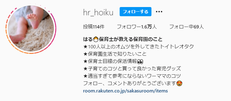 はる保育士Instagram