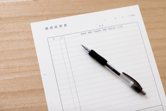 職務経歴書